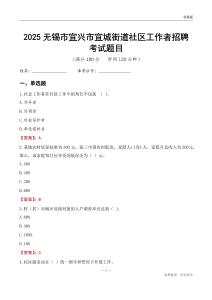 无锡市宜兴市宜城街道社区工作者招聘考试题目
