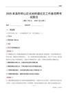 本溪市明山区北地街道社区工作者招聘考试题目