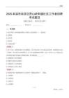 本溪市南芬區(qū)思山嶺街道社區(qū)工作者招聘考試題目
