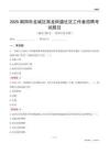 朝陽市龍城區海龍街道社區工作者招聘考試題目