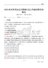 杭州市淳安縣大墅鎮(zhèn)社區(qū)工作者招聘考試題目