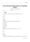 杭州市桐廬縣富春江鎮(zhèn)社區(qū)工作者招聘考試題目