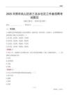 日照市岚山区前三岛乡社区工作者招聘考试题目