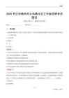 棗莊市滕州市大塢鎮(zhèn)社區(qū)工作者招聘考試題目