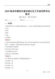 株洲市醴陵市嘉树镇社区工作者招聘考试题目
