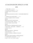 汽车制动系统故障诊断与维修技术与应用测试卷