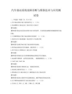 汽車制動系統故障診斷與維修技術與應用測試卷