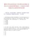 【凱里(黔東南)】2026年貴州黔東南州榕江縣塔石鄉人民政府招聘駕駛員1人筆試歷年典型考題及考點剖析附帶答案詳解