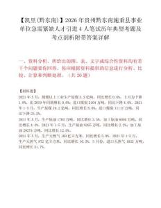 【凱里(黔東南)】2026年貴州黔東南施秉縣事業單位急需緊缺人才引進4人筆試歷年典型考題及考點剖析附帶答案詳解