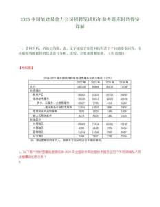 2025中國能建易普力公司招聘筆試歷年參考題庫附帶答案詳解