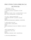 职场压力管理技巧与职业心理健康2026年试题(含答案)试卷