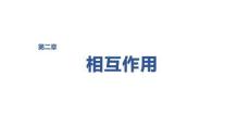 2027屆高三物理一輪復習課件：第二章　微點突破2　摩擦力的突變問題