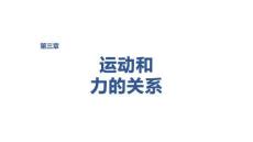 2027屆高三物理一輪復習課件：第三章　培優練4　動力學中的傳送帶問題、板塊問題