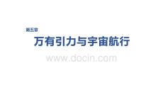 2027屆高三物理一輪復習課件：第五章　培優練7　萬有引力與宇宙航行