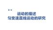 2027屆高三物理一輪復習課件：第一章　第3課時　自由落體運動和豎直上拋運動　多過程問題
