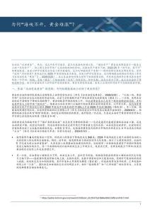 为何“海峡不开，黄金难涨”？