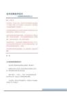 地緣博弈新框架研究（3）：技術拆解美伊談判