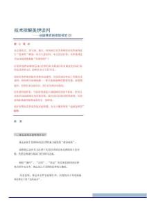 地緣博弈新框架研究（3）：技術(shù)拆解美伊談判