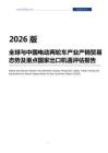 2026版全球与中国电动两轮车产业产销贸易态势及重点国家出口机遇评估报告