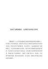 2026房地產(chǎn)發(fā)展新模式從同質(zhì)開(kāi)發(fā)到多元供給研究報(bào)告