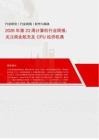 軟件與服務-2026年第23周計算機行業周報：關注商業航天及CPU投資機遇