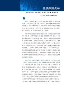 实体信贷需求延续疲弱，结售汇支撑M1增速回升
