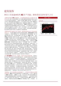 行业周报：两存上市加速+海外AI扩产共振，继续看好洁净室景气上行