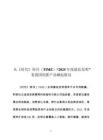 2026年第5期（總933期）：從《時代》周刊（TIME）“2025年度最佳發明”看我國創新產品崛起格局