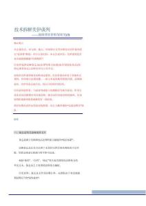 地缘博弈新框架研究（3）：技术拆解美伊谈判