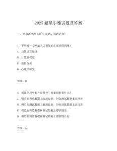 2025超星爾雅試題及答案