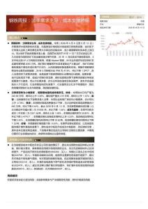 钢铁周报：淡季需求主导，成本支撑转弱