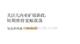 氧化铝周报：关注几内亚铝土矿新政，短期维持宽幅震荡