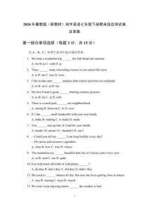 2026年冀教版（新教材）初中英語七年級下冊期末綜合測試卷及答案
