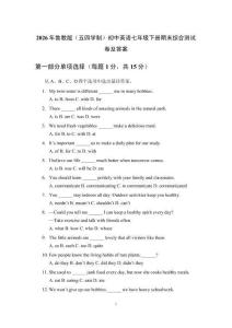 2026年魯教版（五四學(xué)制）初中英語七年級下冊期末綜合測試卷及答案