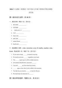 2026年人教版（新教材）初中英語七年級下冊期末學(xué)情自測卷及答案