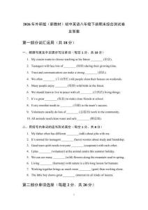2026年外研版（新教材）初中英語八年級下冊期末綜合測試卷及答案