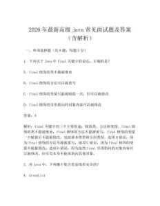 2026年最新高级java常见面试题及答案(含解析)