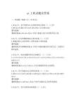 qt上机试题及答案