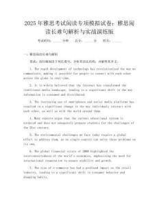 2025年雅思考試閱讀專項模擬試卷：雅思閱讀長難句解析與實戰(zhàn)演練版