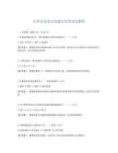 北科冶金復試真題及答案深度解析