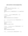 剖析全国英语大赛各类试题及答案