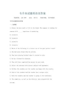 专升本试题英语及答案