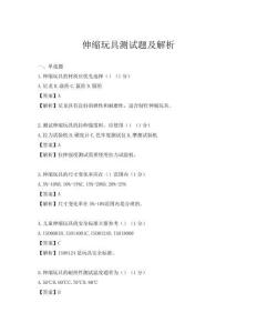 伸缩玩具测试题及解析
