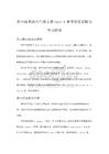 湘少版英语六年级上册Unit 6参考答案详解与学习指导