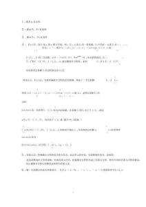 (完整word版)偏微分方程数值解法答案