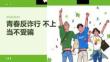 青春反诈行 不上当不受骗