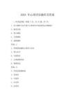 2025 年心理评估题库及答案