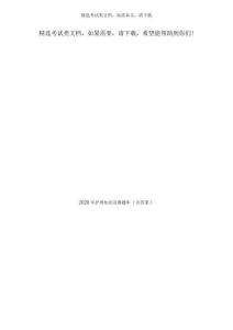 2020年護(hù)理知識競賽題庫含答案