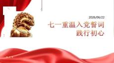 七一重溫入黨誓詞 踐行初心