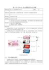 《AxureRP9网站与App原型设计》教学教案—04用Axure动态面板制作动态效果